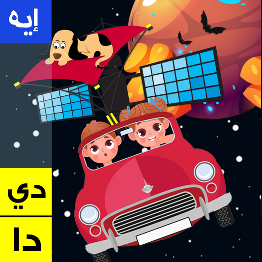 Live Class: Speak Egyptian Arabic! Explore + Build + Create | Intermediate-Start (Ages 8-12)