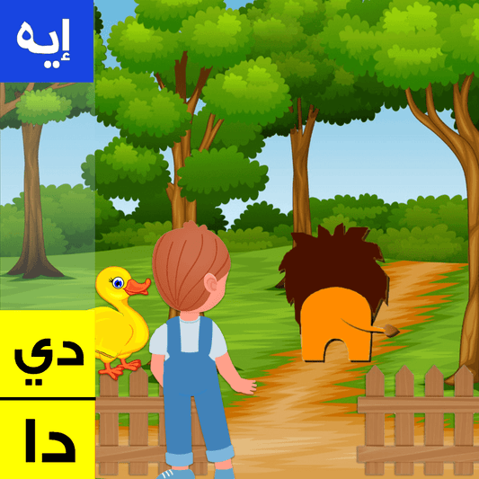 Live Class: Speak Egyptian Arabic! Explore + Build + Create | Beginner-Friendly (Ages 5-7)
