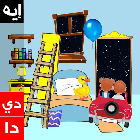 Speak Egyptian Arabic: Magical "Mini-Scenes" | 5-Minute Daily Drips – Plus an Engaging 30-Minute Storytime on Sundays! Speak Stories Ltd.