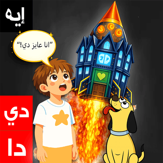 (NEW) Speak Egyptian Arabic! Explore + Build + Create, Beginner-Friendly (Ages 7-12)
