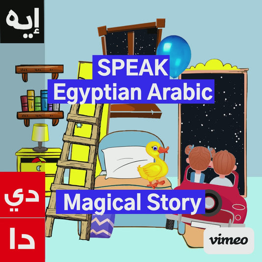 Live Class: Speak Egyptian Arabic! Explore + Build + Create (Age 4-6)