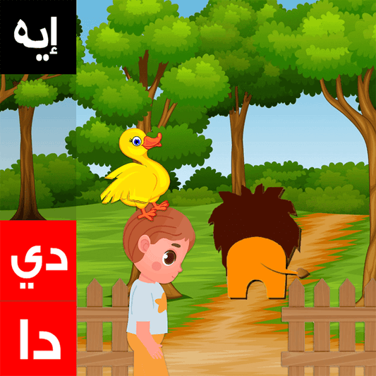 Self-Paced: Speak Egyptian Arabic — Explore + Build + Create • Beginner-Friendly (AGES 5-7)